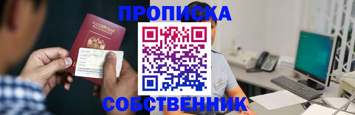 прописка поиск в Волгореченске
