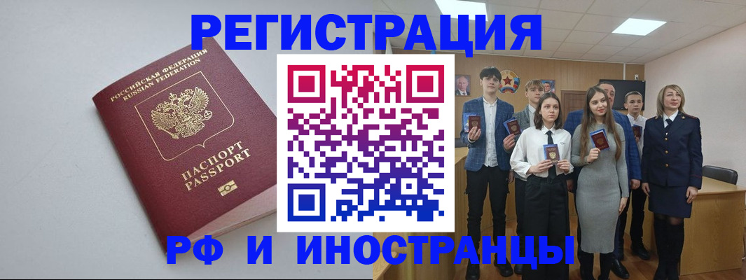 прописка штамп в Волгореченске