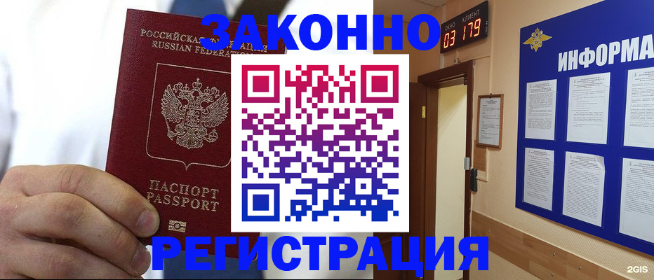 прописка гарантия в Волгореченске